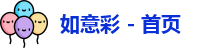 如意彩